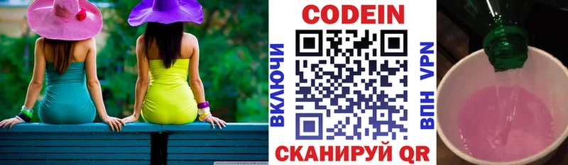 Codein Purple Drank  KRAKEN зеркало  Североморск  наркошоп 